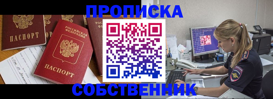 прописка для работы в Талице